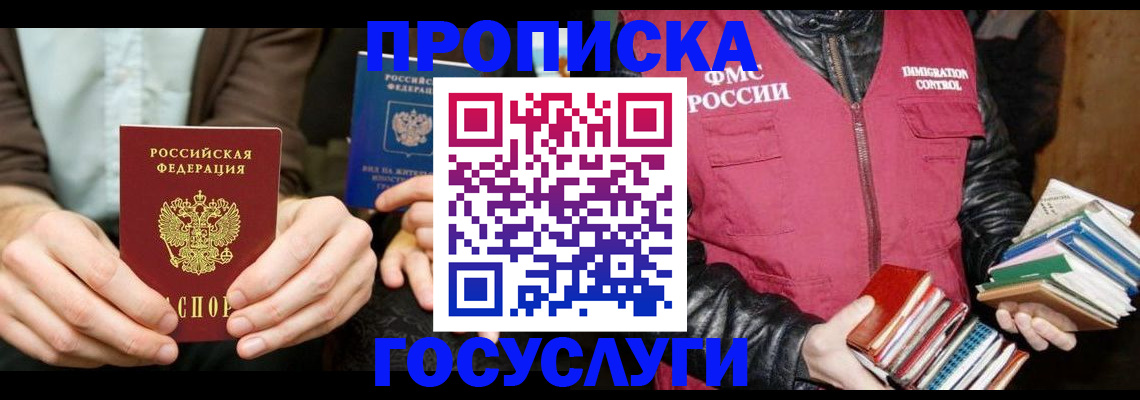 прописка 2025 в Спасске-Дальнем